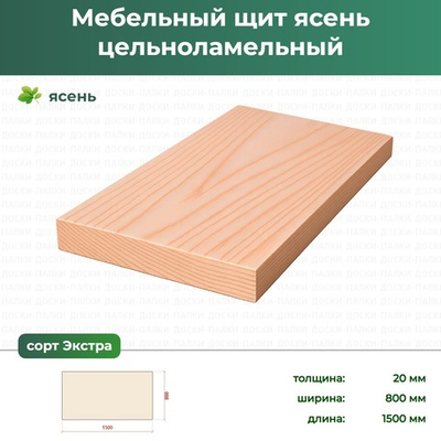 Мебельный щит Ясень цельноламельный, 20×800×1500 мм, сорт Экстра