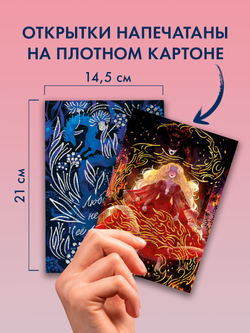 Набор из 5 открыток по роману Анны Джейн "Наследница Черного дракона"