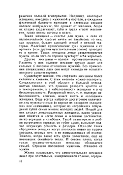 Физиология половой жизни человека или брак под микроскопом | М. З. Кинесса