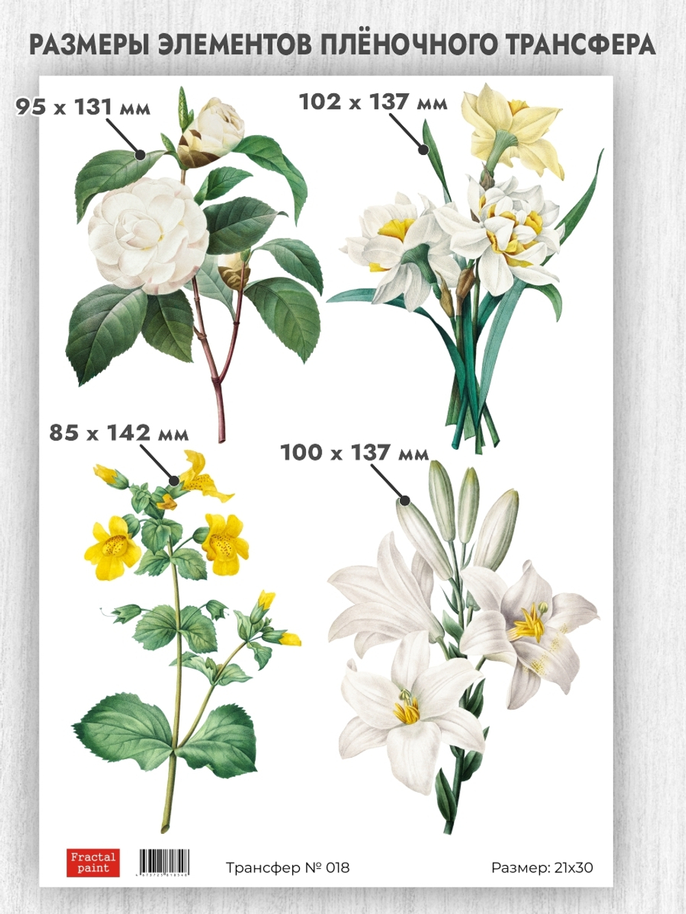 Трансфер для декупажа переводной рисунок для поверхностей 018