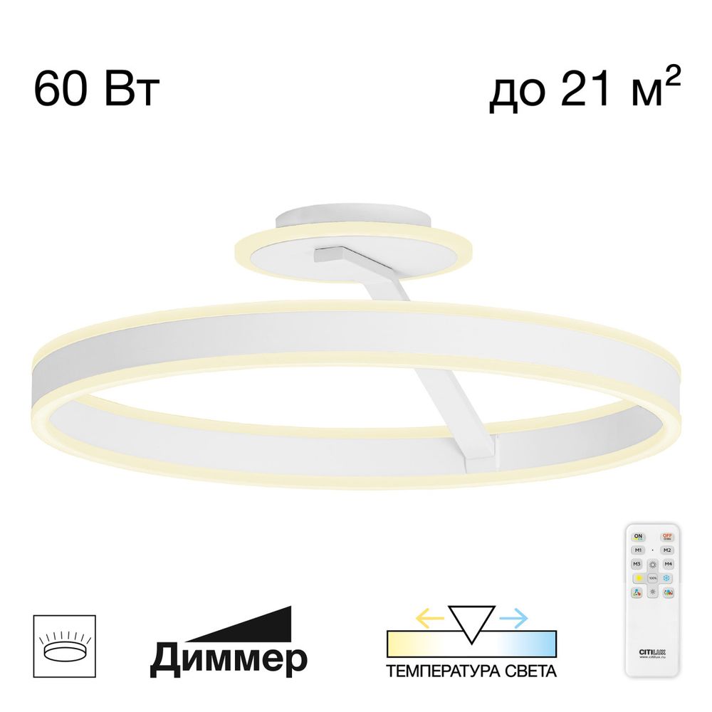 Citilux Дуэт CL719750 LED Люстра с пультом Белая