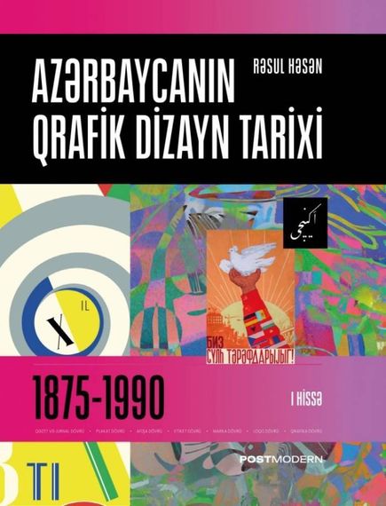Azərbaycan qrafik dizayn tarixi 1875-1990 I hissə