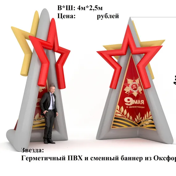 Надувной постамент Звезда