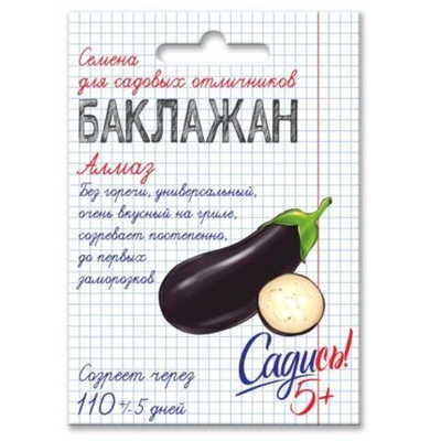 Баклажан Алмаз, семена Садись 5! 0,2г (250)