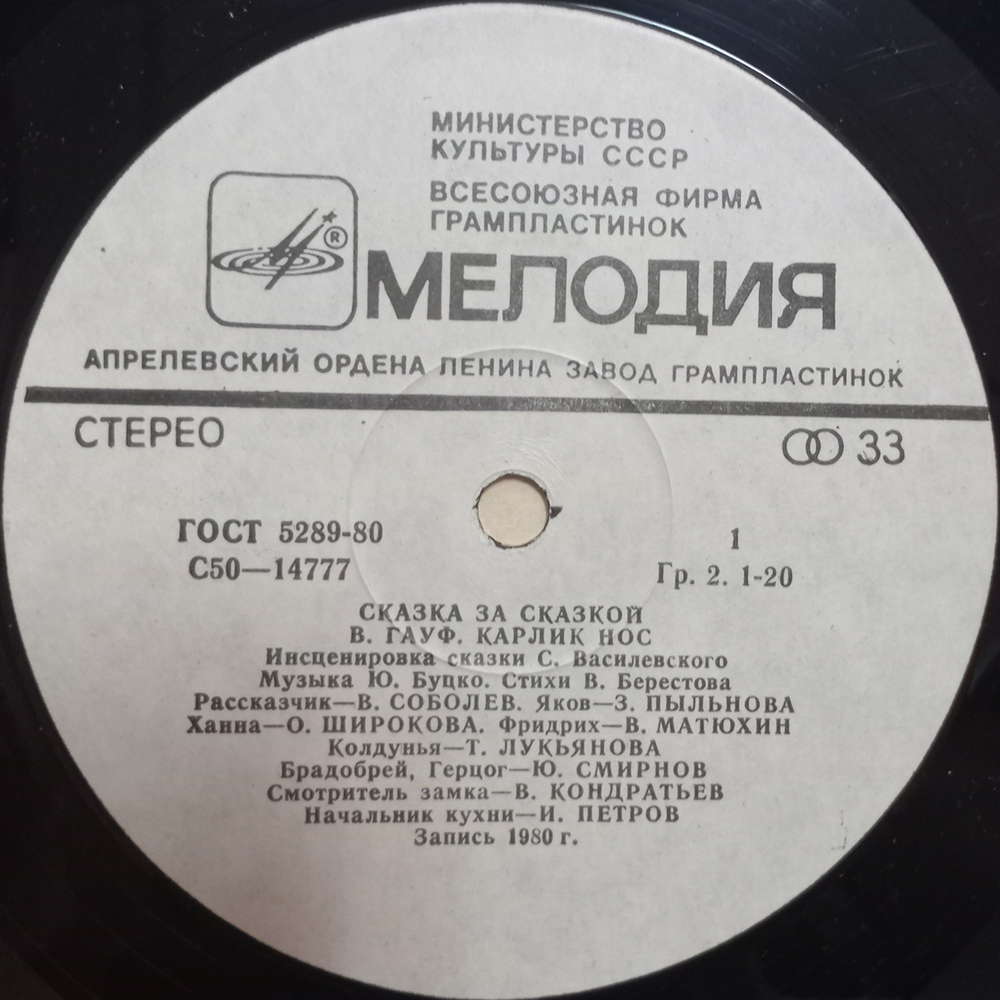 В. Гауф / Карлик Нос (LP)