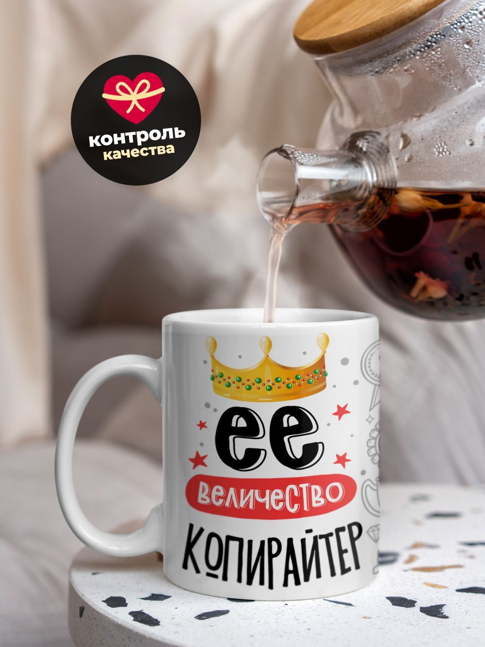 Кружка, ТМ Ларец, Ее величество Копирайтер, глянцевая, 330мл, 1шт