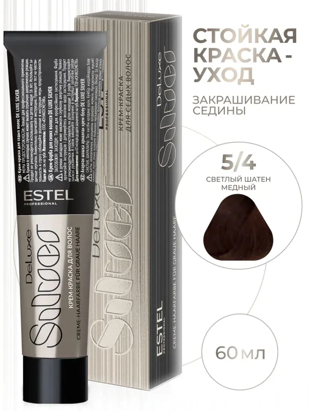 Estel DeLuxe Silver 5/4 Светлый шатен медный 60 мл