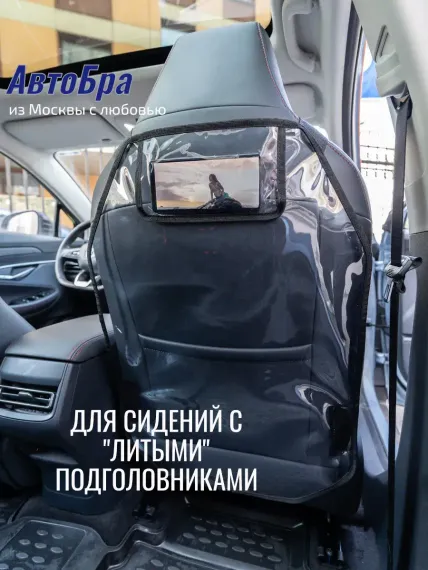Органайзер на спинку АвтоБра для кресел с литыми подголовниками