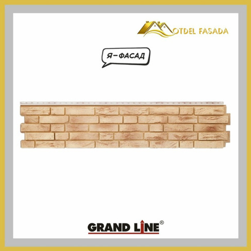 Фасадная панель Grand Line Я-Фасад Демидовский кирпич Песок 0,45м2