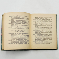 Эвнина С.И., Греховодов Н.Н. Справочник любителя книги. - Челябинск: Кн. изд-во, 1960. - 183 с.