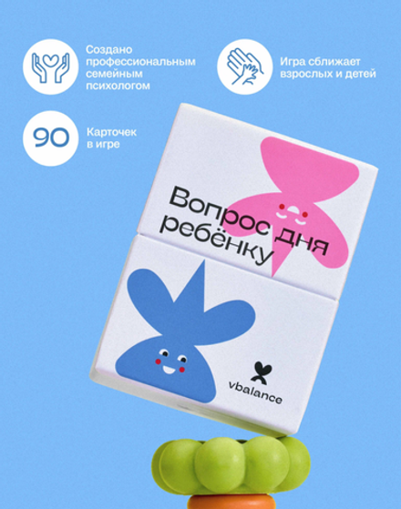 Игра настольная "Вопрос дня ребёнку", автор игры Вика Дмитриева