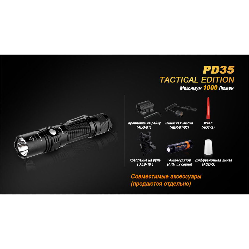 Фонарь Fenix PD35 TAC XP-L