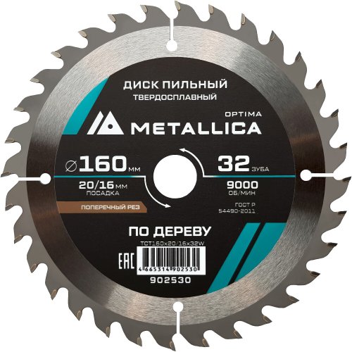Диск пильный тв.сплав. METALLICA Optima 160x20/16 мм 32 зуба по дереву прод/поперечн   902530