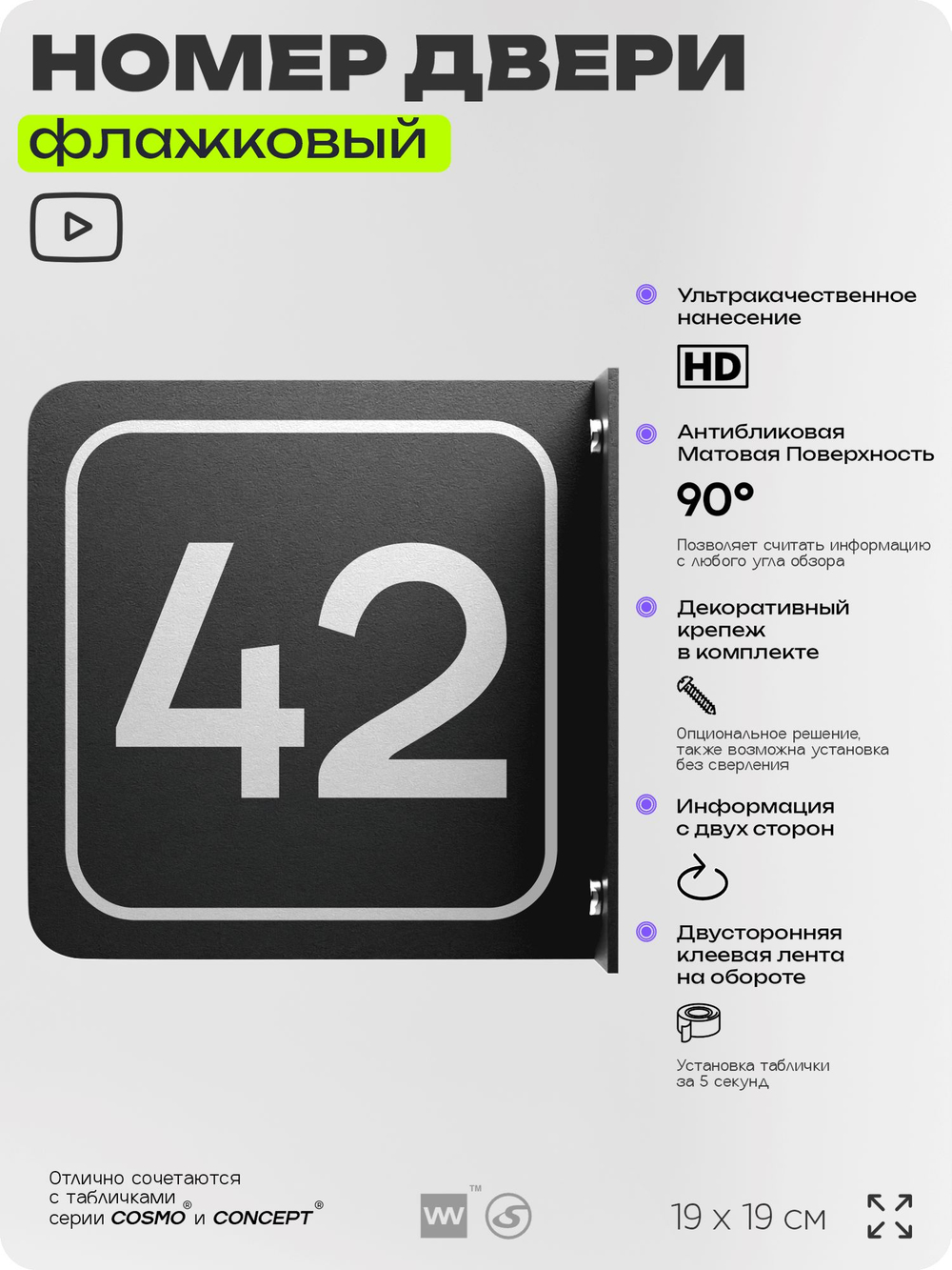 Табличка флажковая с номером 42 на дверь квартиры, для офиса, кабинета, аудитории, склада, черная двустороняя 19х19 см, Айдентика Технолоджи