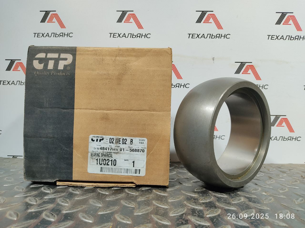 Втулка 1U-0210