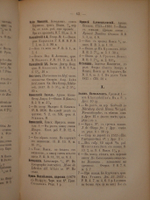 "Словарь русских гравированных портретов". Д.А.Ровинский. 1872 г.