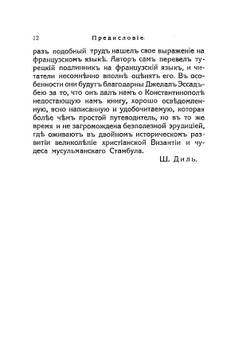 КОНСТАНТИНОПОЛЬ ОТ ВИЗАНТИИ ДО СТАМБУЛА | Д. Эссад