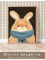 Постер для детской 30х40 см интерьерный