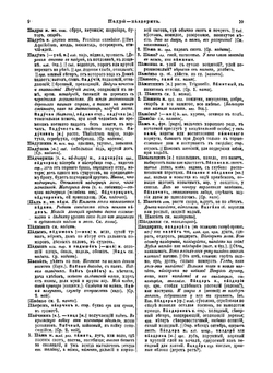 Толковый словарь живого великорусского языка. Том 3. П - Р | В. И. Даль