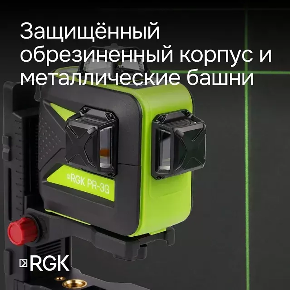 Комплект: лазерный уровень RGK PR-3G + штанга-упор