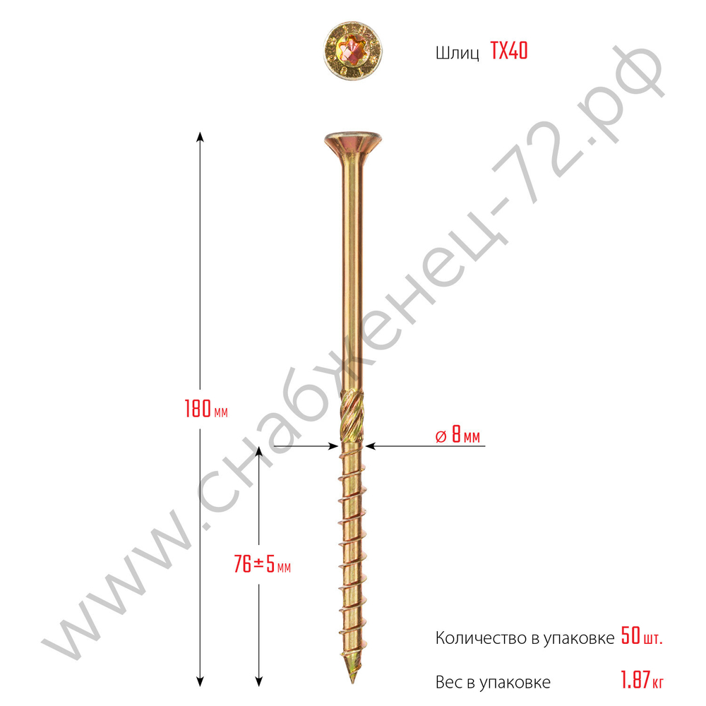 ЗУБР КС-П 180 х 8.0 мм, TX40, потай, конструкционный саморез, желтый цинк, 50 шт (30041-80-180)