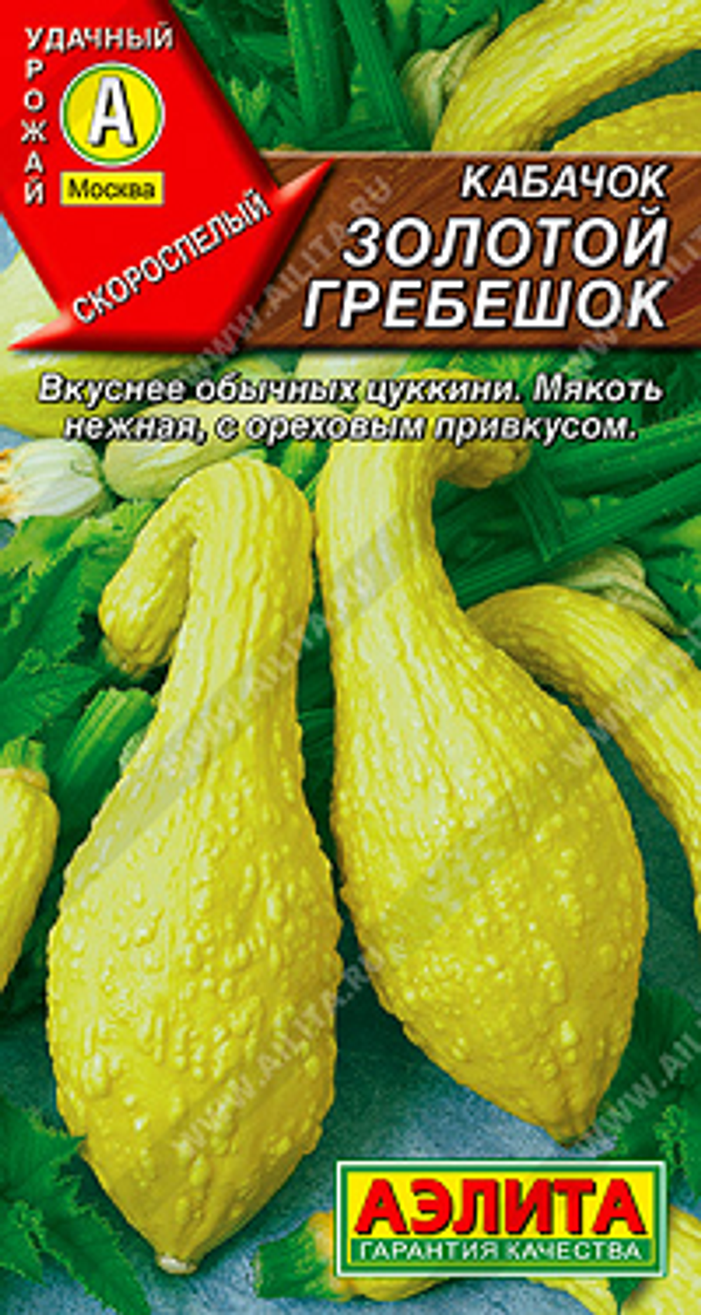 Кабачок Золотой гребешок