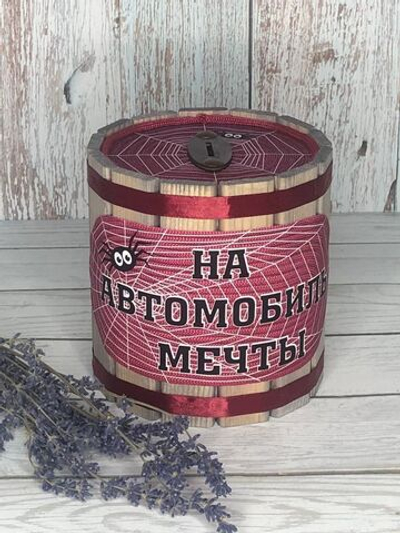 копилка для денег