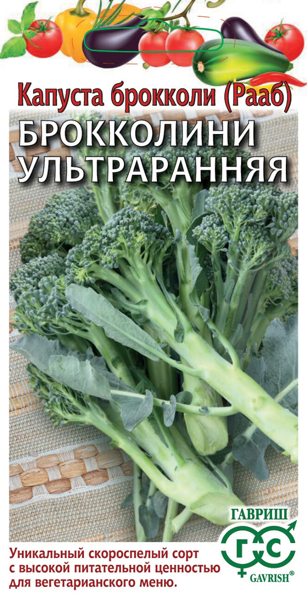 Капуста брокколи Ультраранняя (Рааб) Ц Гавриш