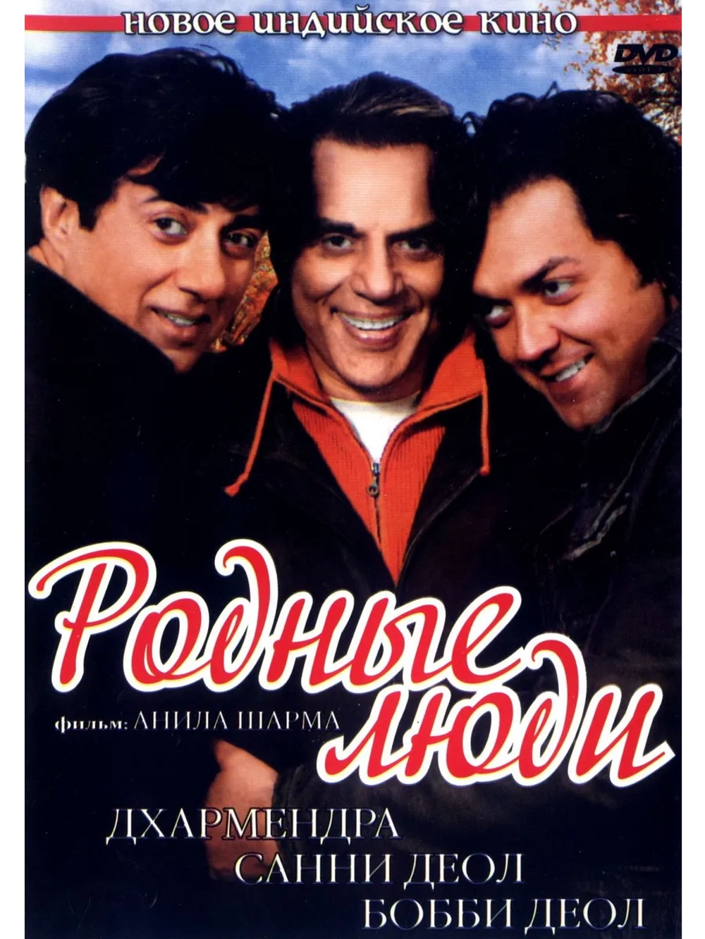 Родные люди (2007) (DVD-R)