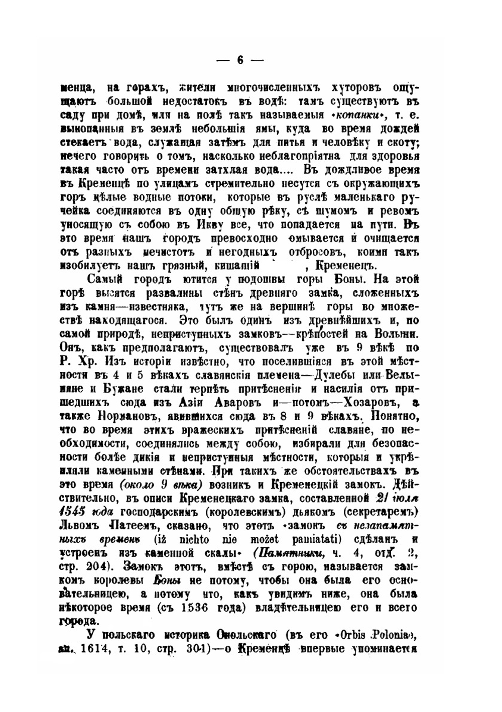 Город Кременец Волынской губернии | Н.И. Теодорович