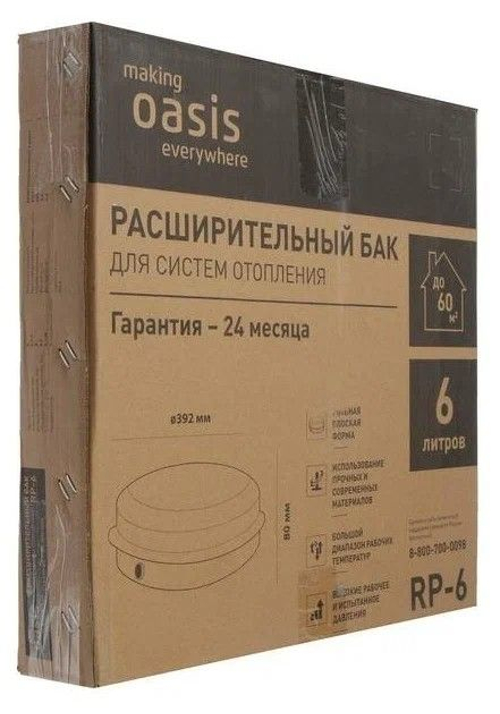 Расширительный бак для отопления RP 6 л. плоский OASIS