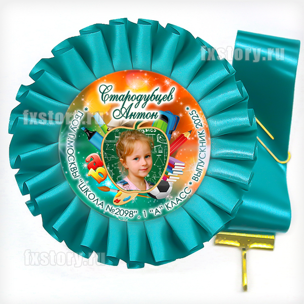 Розетка-медаль на ленте "Первоклассник" (F07.7) C фото.