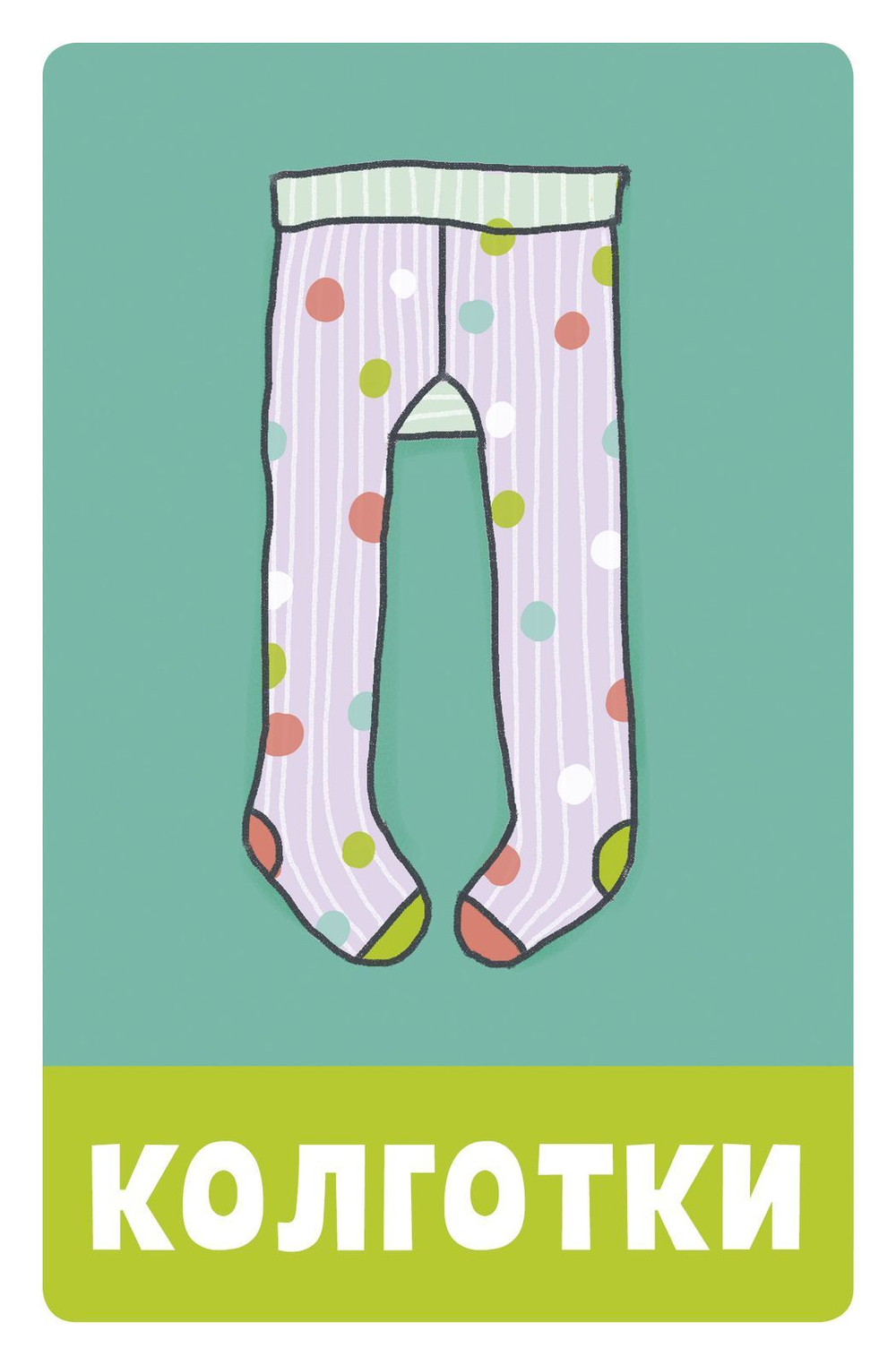 Первые слова. Мой мир. 100 слов