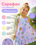 Сарафан для девочки «Машенька» с воланом хлопковый. Расцветки моделей обновляются каждую неделю. ОСТАВЛЯЕМ ЗА СОБОЙ ПРАВО отправить расцветку, которая есть на складе.
