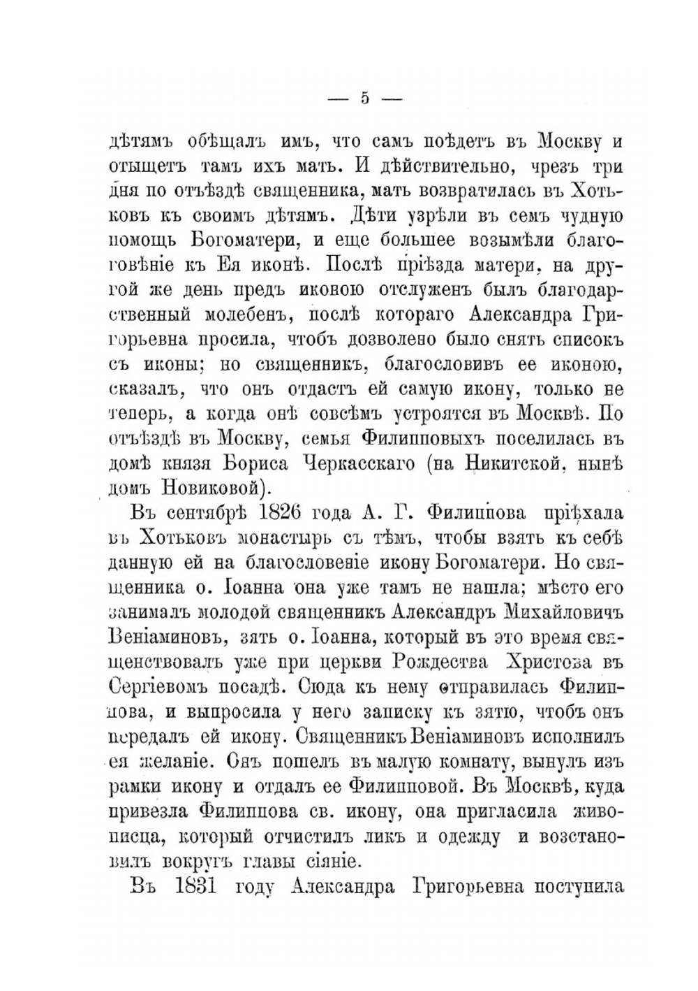 Сказание о чудотворной иконе Богоматери | Неизвестный автор