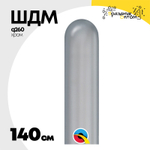 ШДМ Q260 Хром 140 см (Серебро)