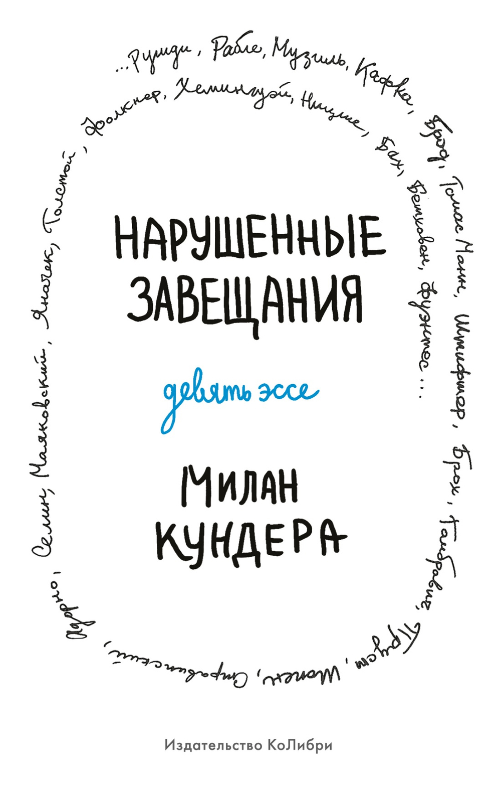 Идеи, способные изменить мир