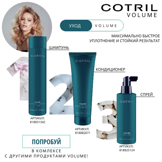Cotril Спрей для прикорневого объема VOLUME ROOTS SPRAY, 200 мл