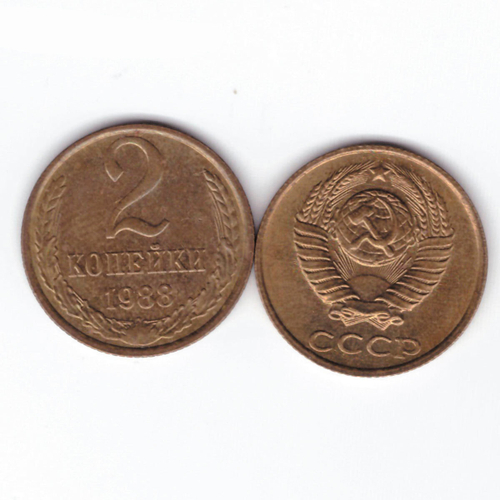2 копейки 1988 XF (штемпельный блеск)