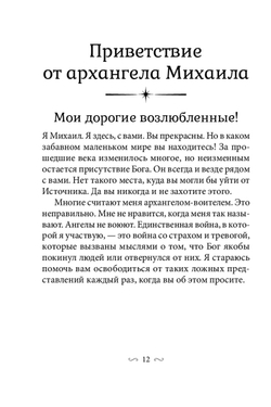 Оракул Всемогущий меч Архангела Михаила