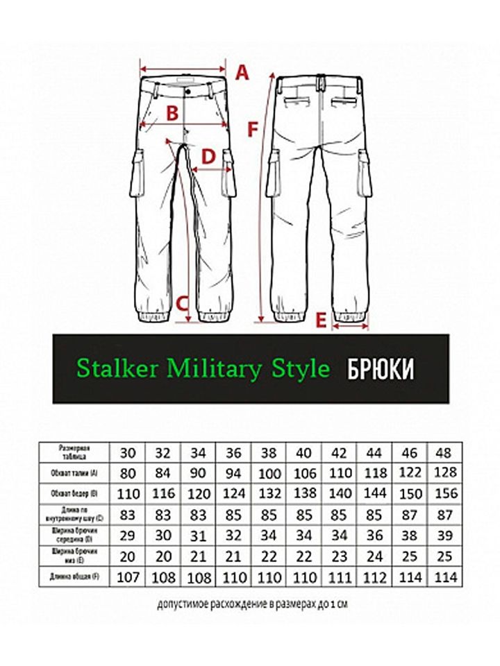 Брюки Skyer (вудланд)