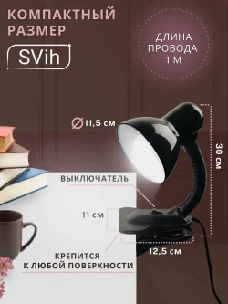 Лампа настольная на прищепке