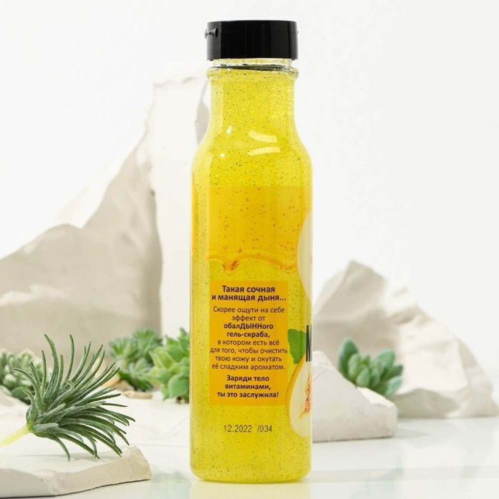 Гель-скраб для душа «Дынный BOOM» - 350 мл.
