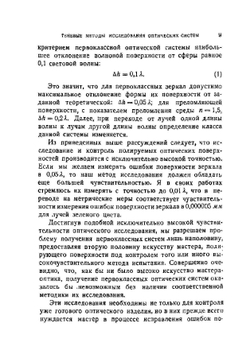 Теневые методы исследования оптических систем | Д.Д. Максутов