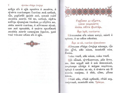 Псалтирь на церковно-славянском языке, средний формат