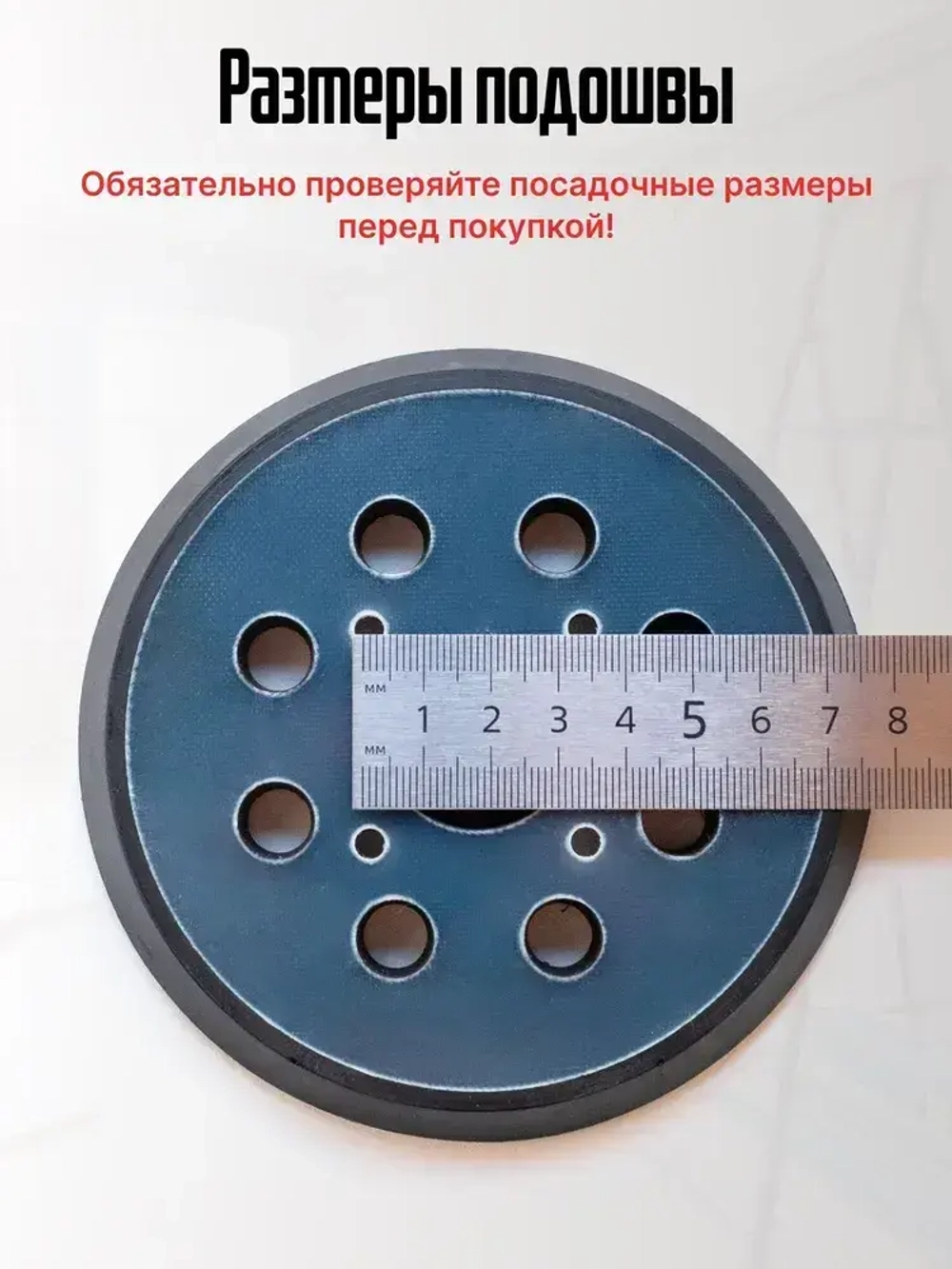 Опорная тарелка подошва для шлифмашин125мм, с липучкой, 4 отверстия/ Проставка для орбитальных, эксцентриковых шлифовальных машин Makita, Dewalt, Deko/ Опорная тарелка для фибровых кругов