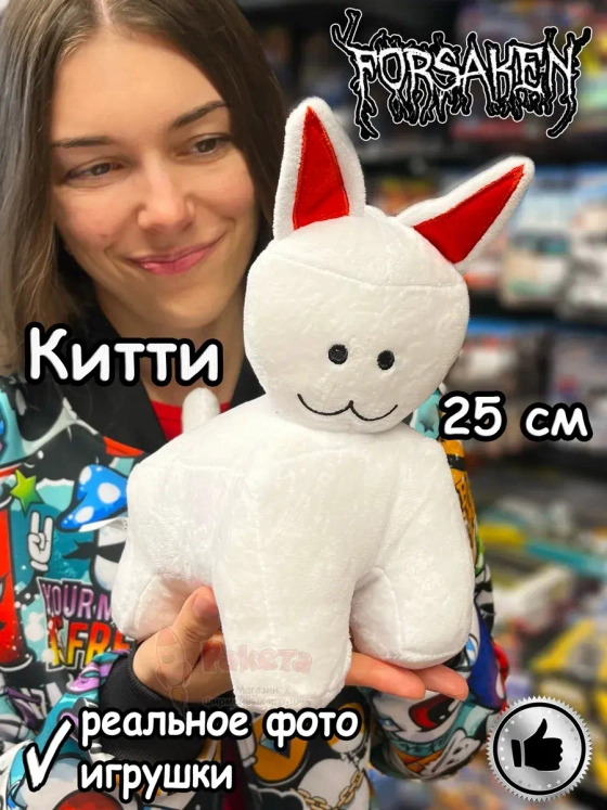 Форсакен игрушка мягкая фигурка кот Китти Роблокс Forsaken