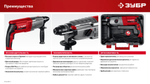 ЗУБР 30 мм, 950 Вт, перфоратор SDS Plus, мет. корпус (П-30-950 М)