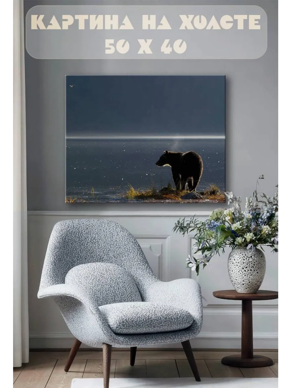 Картина на стену 40 X 50 Медведь