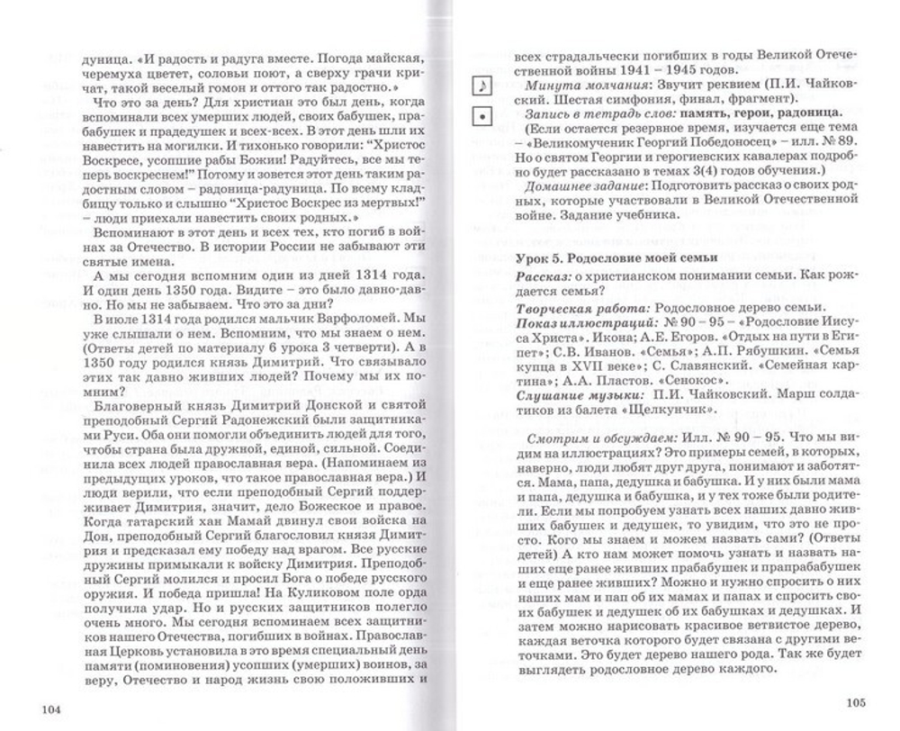 Православная культура. Методическое пособие для учителя 1 год обучения. Шевченко Л. Л.